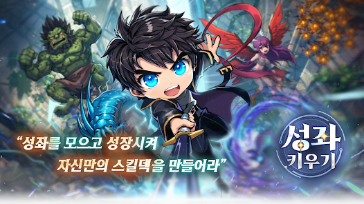 성좌 키우기 가이드 (쿠폰 공식카페 포함)