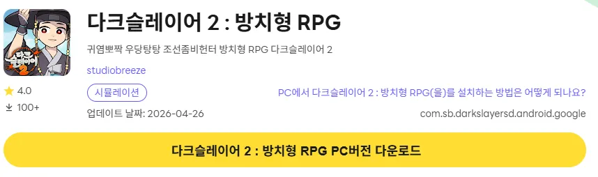 다크슬레이어2 PC 버전 다운로드 페이지