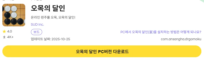 오목의 달인 8 오목의 달인 PC 버전 페이지