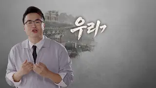 임진왜란 조선의 반격 소개 영상