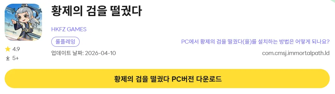 황제의 검을 떨궜다 8 황제의 검을 떨궜다 PC 버전 설치 페이지