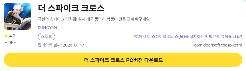 더 스파이크 크로스 8 더 스파이크 크로스 PC 버전 페이지