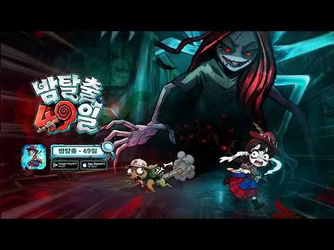 밤탈출 49일 가이드 (쿠폰 공식카페 포함)