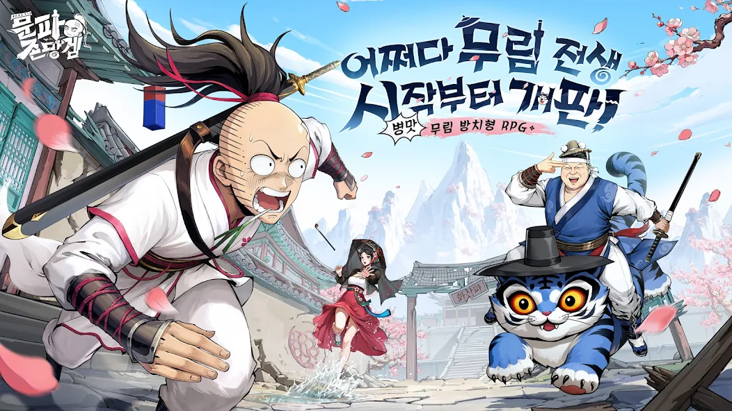 문파존망겜 가이드 (쿠폰 공식카페 포함)