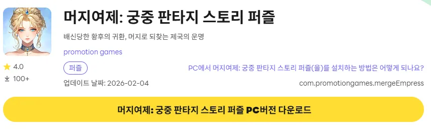 머지여제 PC 버전 설치 페이지