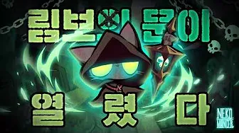 네코맨서 타워 디펜스 3 네코맨서 타워 디펜스 살펴보기 1