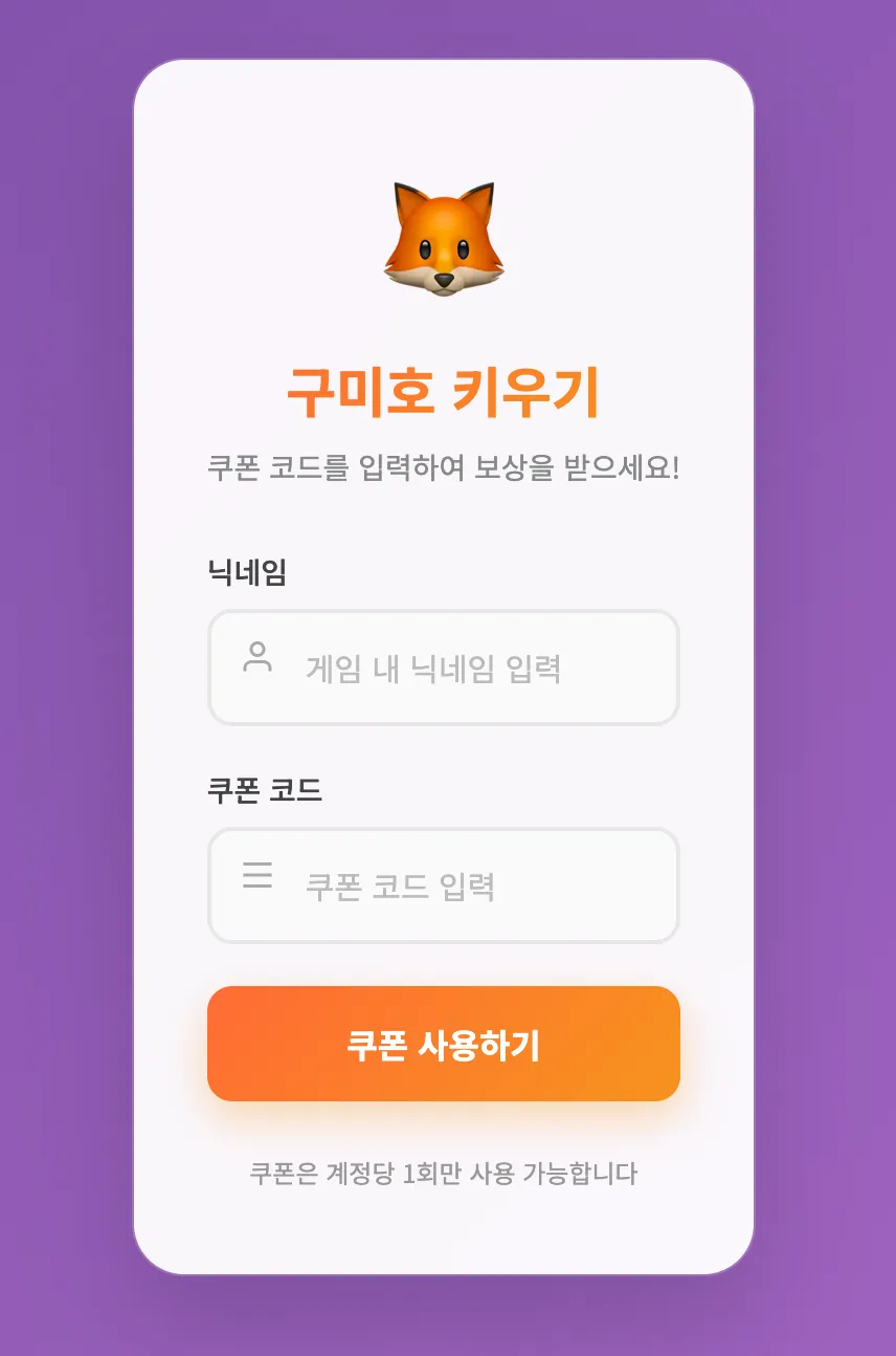 천년의 구미호 키우기 가이드 (쿠폰 공식카페 포함)