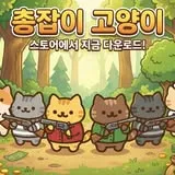 총잡이 고양이 14 총잡이 고양이 살펴보기 6