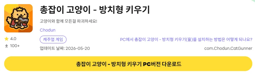 총잡이 고양이 9 총잡이 고양이 PC 버전 다운로드 페이지