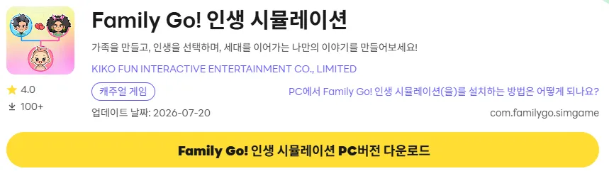 Family Go 9 Family Go PC 버전 다운로드 페이지