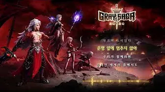 그레이 사가 가이드 (쿠폰 공식카페 포함)