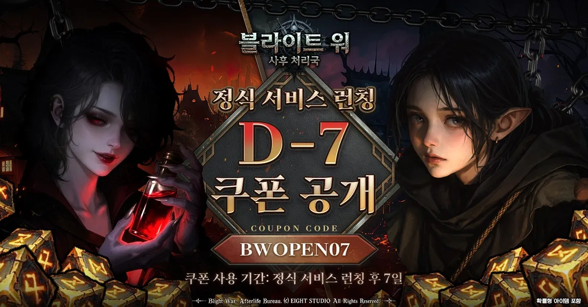 블라이트 워 사후 처리국 15 블라이트 워 사후 처리국 살펴보기 7