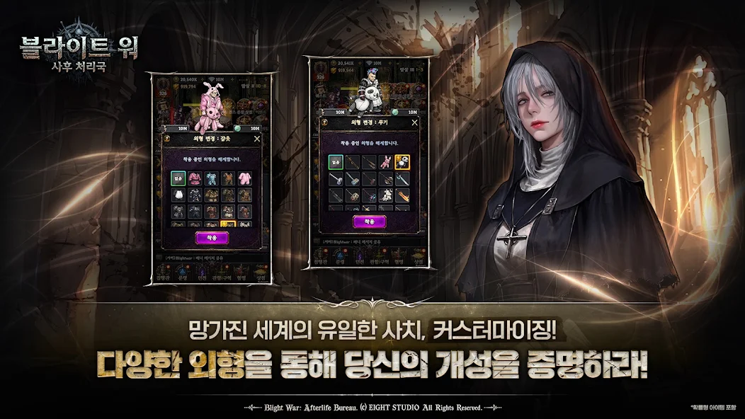 블라이트 워 사후 처리국 10 블라이트 워 사후 처리국 살펴보기 3