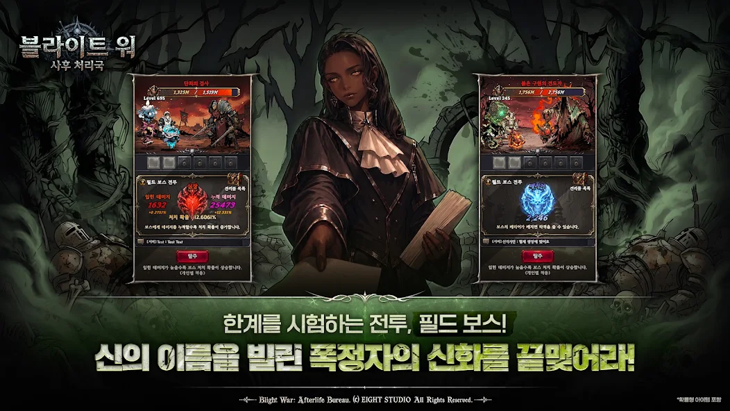 블라이트 워 사후 처리국 18 블라이트 워 사후 처리국 살펴보기 10