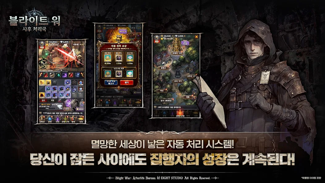 블라이트 워 사후 처리국 19 블라이트 워 사후 처리국 살펴보기 11