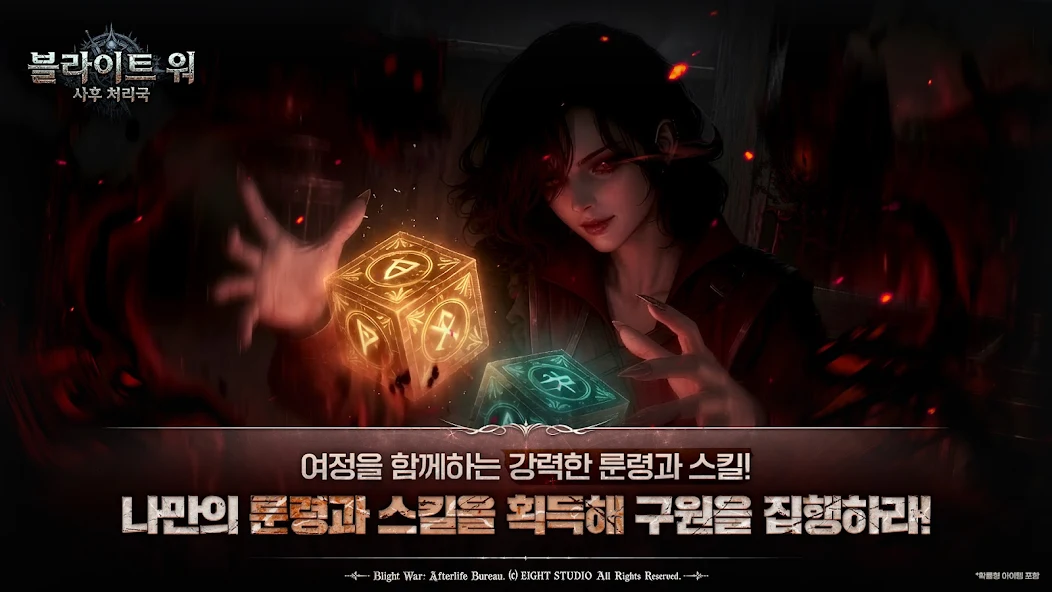블라이트 워 사후 처리국 11 블라이트 워 사후 처리국 살펴보기 4