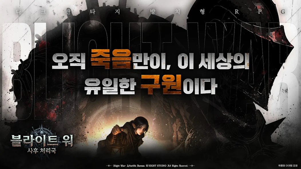 블라이트 워 사후 처리국 3 블라이트 워 사후 처리국 살펴보기 1