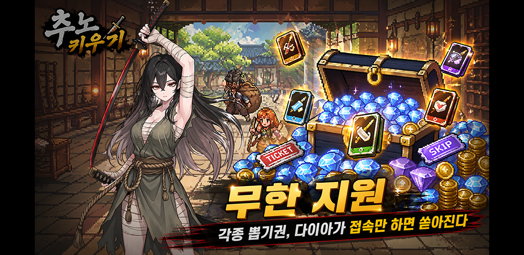 추노키우기 16 추노키우기 살펴보기 9