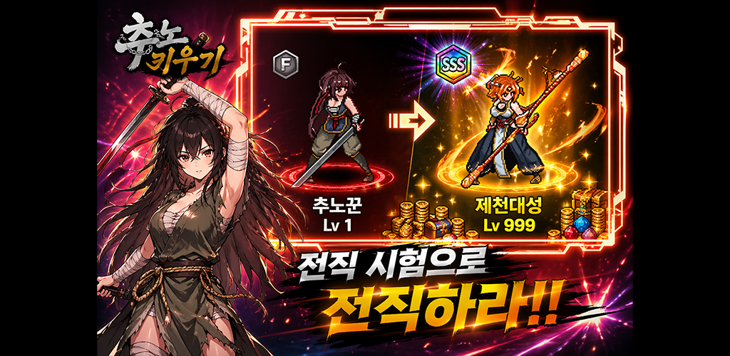 추노키우기 10 추노키우기 살펴보기 4