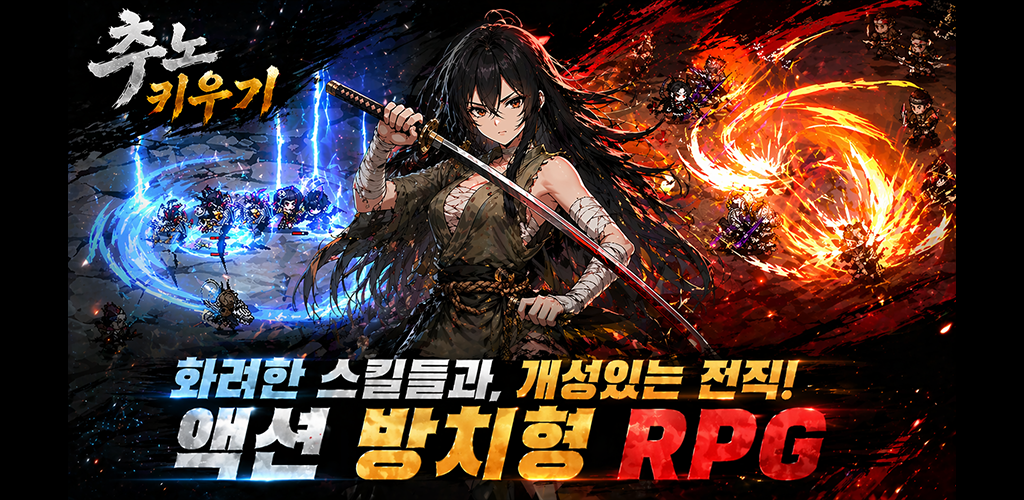 추노키우기 4 추노키우기 살펴보기 3