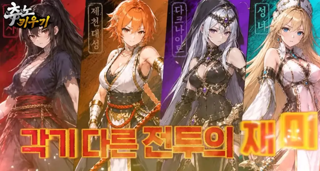추노키우기 18 추노키우기 살펴보기 11
