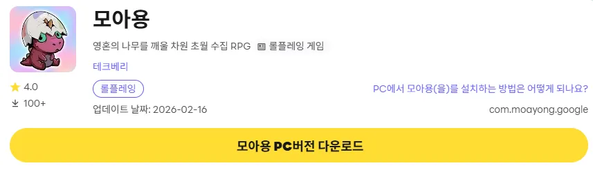 모아용 영웅모으기 8 모아용 영웅모으기 PC 버전 다운로드 페이지
