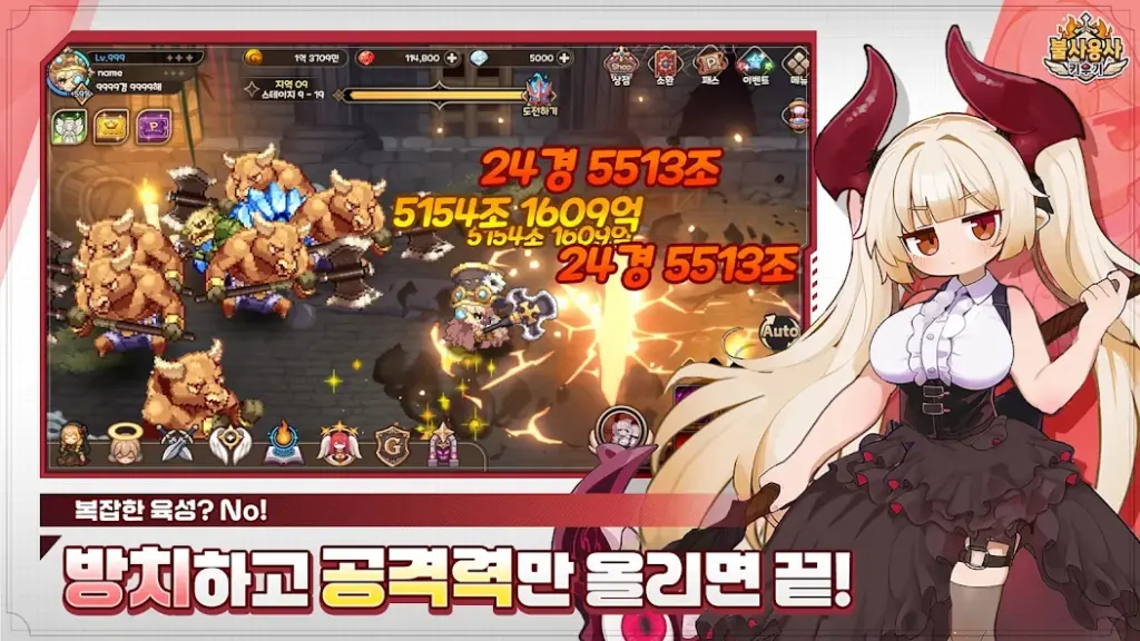 불사용사 키우기 살펴보기 9