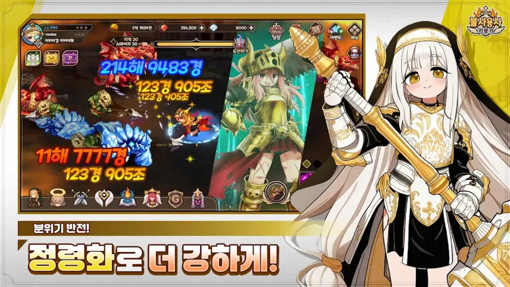 불사용사 키우기 살펴보기 8