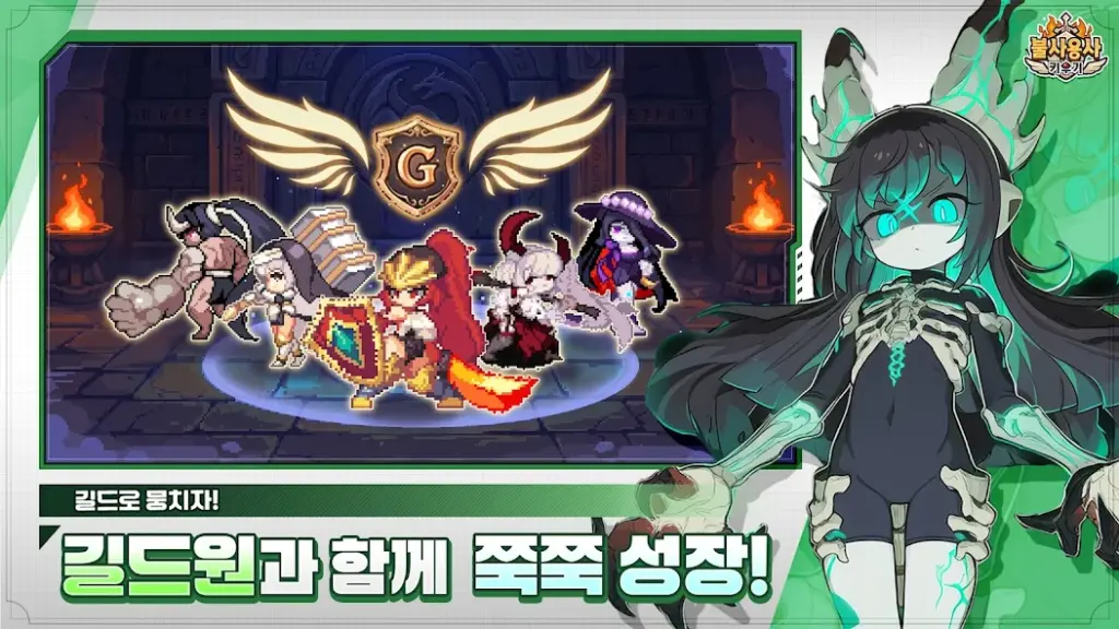불사용사 키우기 살펴보기 10