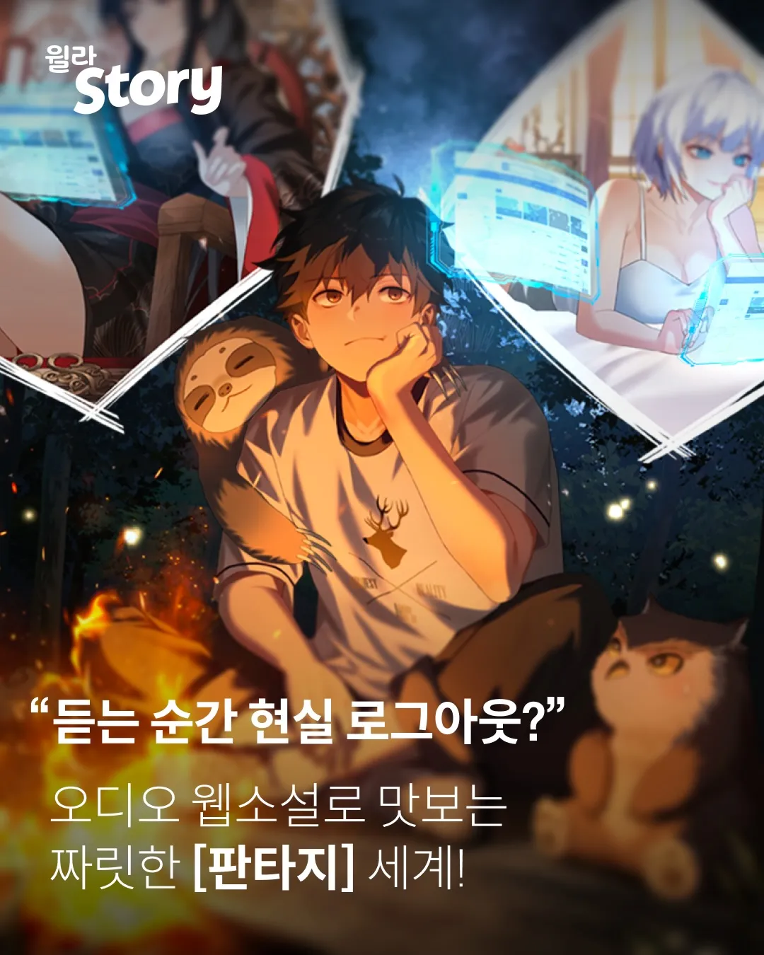 윌라스토리 11 윌라스토리 살펴보기 7