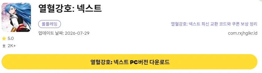 열혈강호 넥스트 8 열혈강호 넥스트 PC 버전을 다운로드 페이지