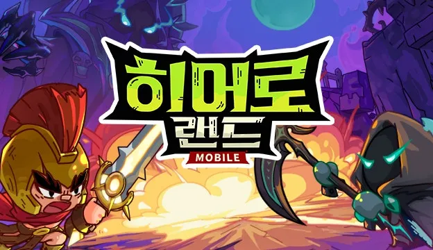 히어로 랜드M 1 히어로 랜드M 가이드 (쿠폰 공식카페 포함)
