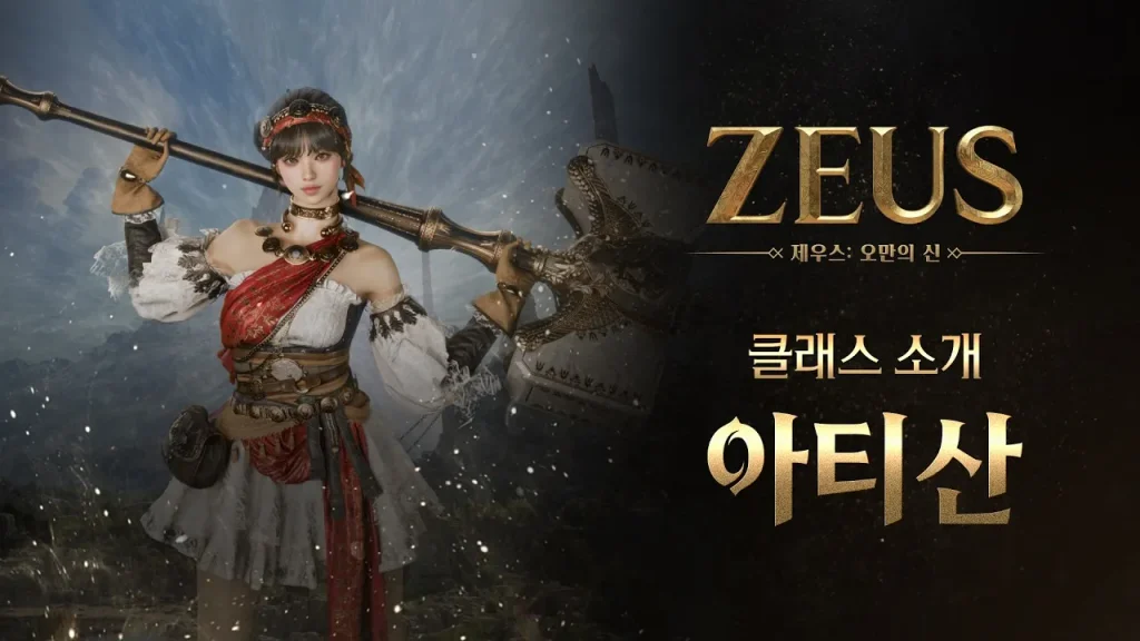 제우스 오만의 신 살펴보기 14
