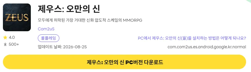 제우스 오만의 신 PC 버전 설치 페이지