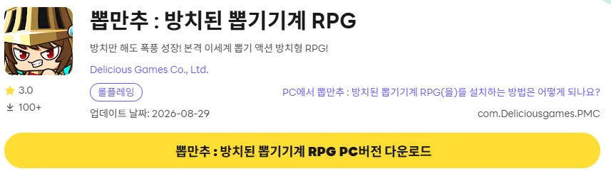 뽑만추 PC 버전 다운로드 페이지