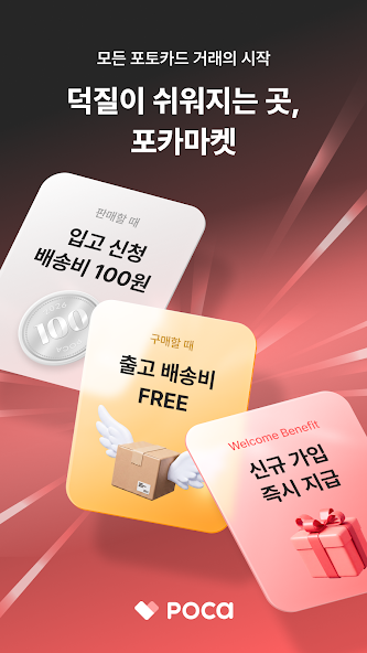 포토카드 거래 플랫폼 포카마켓 가이드 (원하는 포카를 찾고 거래까지 편하게 하는 방법)