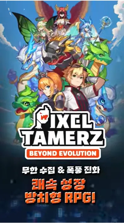 픽셀 테이머즈 가이드 (쿠폰 공식카페 포함)