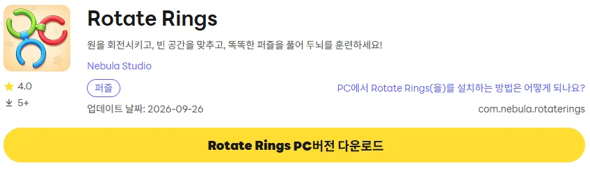링 회전 PC 버전 다운로드 페이지