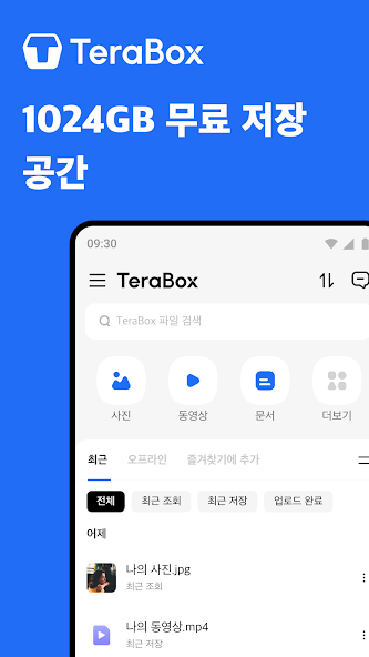 클라우드 스토리지 서비스 테라박스 가이드 (TeraBox 사진·동영상 백업부터 대용량 파일 공유까지)
